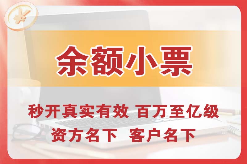 东兴余额小票